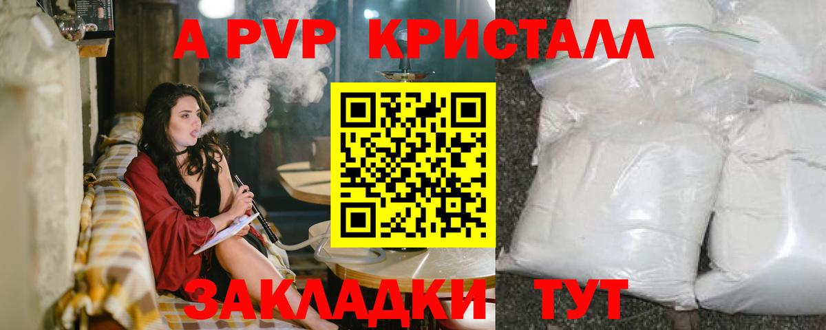Alpha-PVP мука Георгиевск