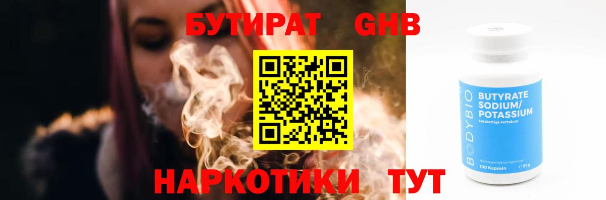 Георгиевск  БУТИРАТ GHB  Вход с VPN 