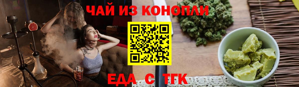 Георгиевск  Еда ТГК конопля  Вход с VPN 