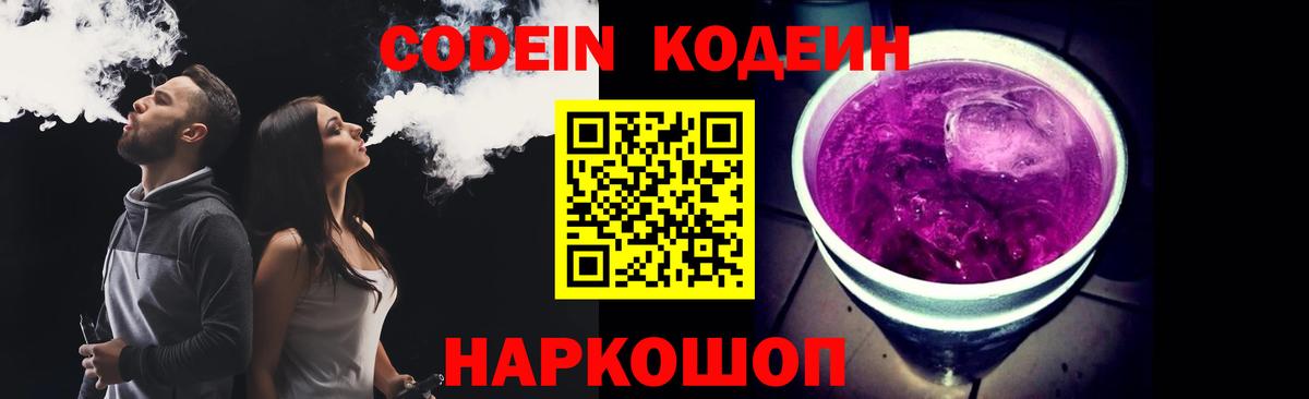 Кодеиновый сироп Lean напиток Lean (лин) Георгиевск
