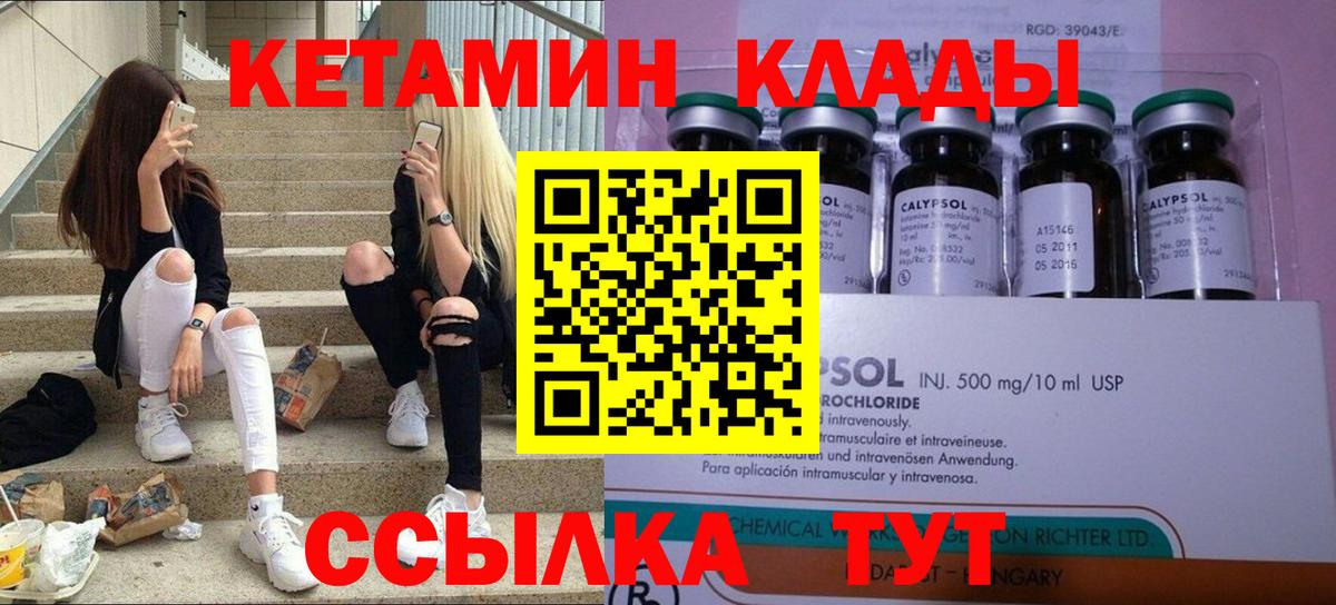 КЕТАМИН ketamine Георгиевск