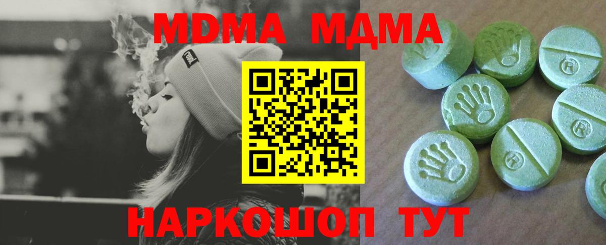 MDMA crystal Георгиевск